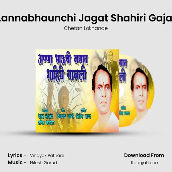 Aannabhaunchi Jagat Shahiri Gajali mp3 song