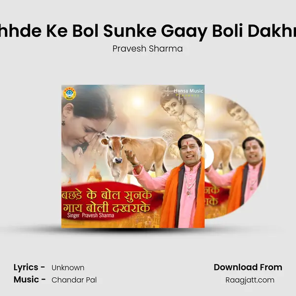 Bachhde Ke Bol Sunke Gaay Boli Dakhrake mp3 song