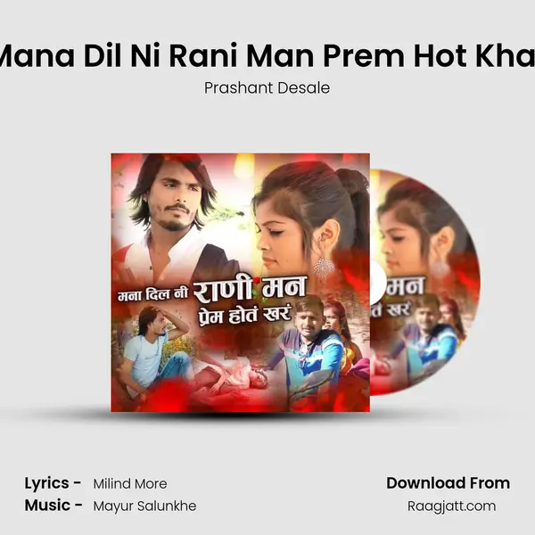 Mana Dil Ni Rani Man Prem Hot Khar mp3 song