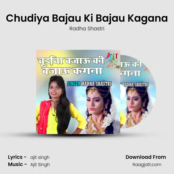 Chudiya Bajau Ki Bajau Kagana mp3 song