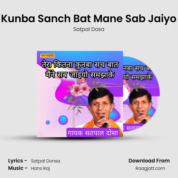 Tere Kitna Kunba Sanch Bat Mane Sab Jaiyo Samjhake - Satpal Dosa album cover 