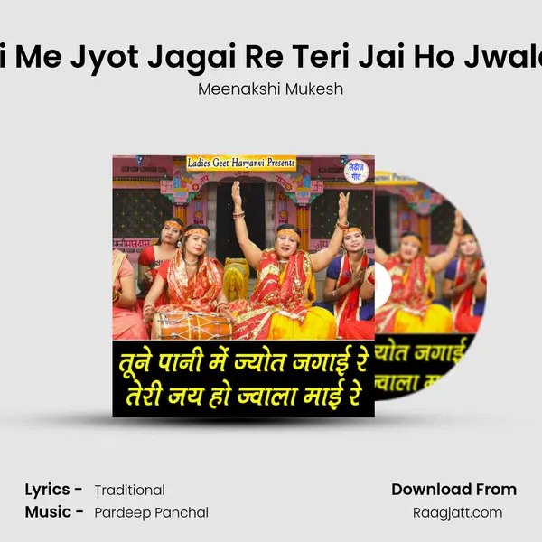 Tune Paani Me Jyot Jagai Re Teri Jai Ho Jwala Maayi Re mp3 song