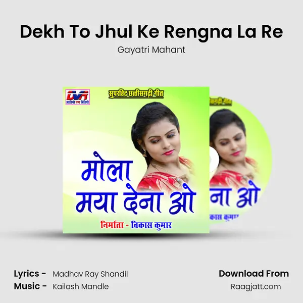 Dekh To Jhul Ke Rengna La Re mp3 song