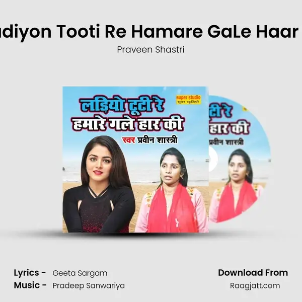 Ladiyon Tooti Re Hamare GaLe Haar Ki - Praveen Shastri album cover 