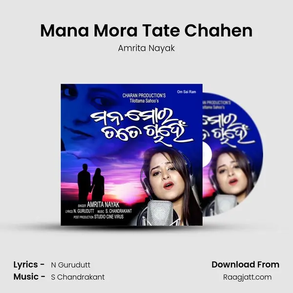 Mana Mora Tate Chahen mp3 song