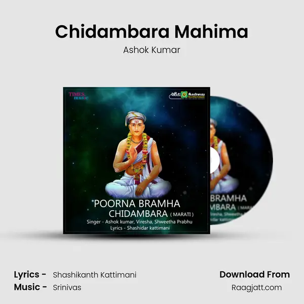 Chidambara Mahima mp3 song