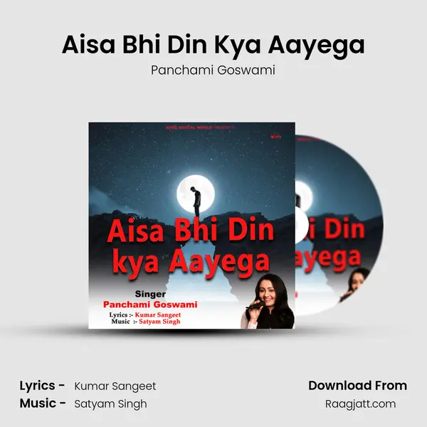 Aisa Bhi Din Kya Aayega mp3 song