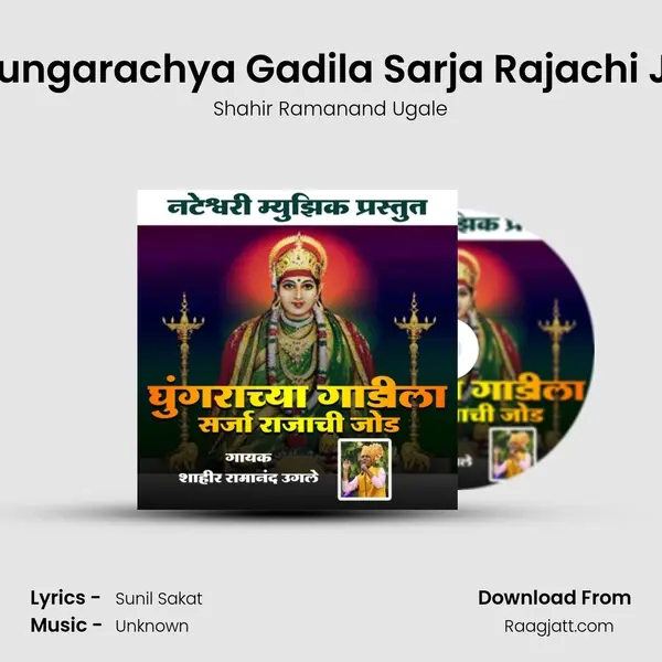 Ghungarachya Gadila Sarja Rajachi Jod - Shahir Ramanand Ugale album cover 