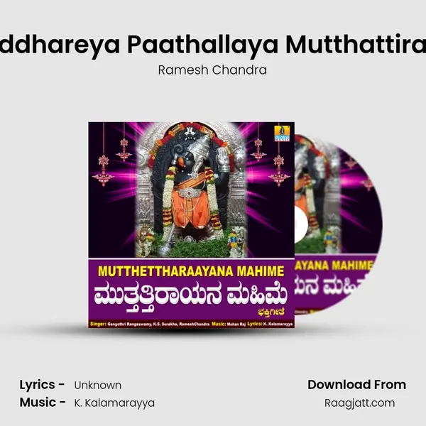 Paaddhareya Paathallaya Mutthattiraaya mp3 song