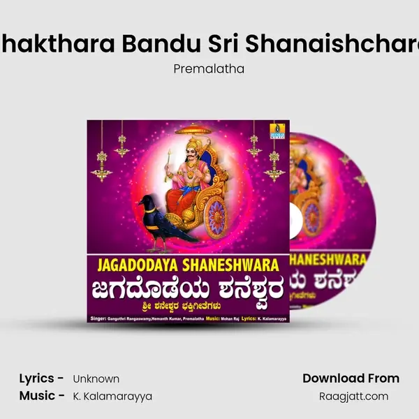 Bhakthara Bandu Sri Shanaishchara mp3 song