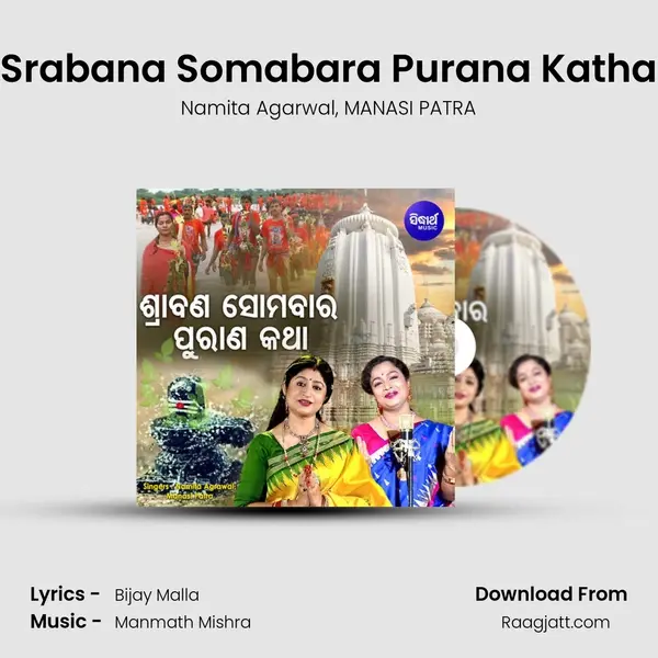 Srabana Somabara Purana Katha mp3 song