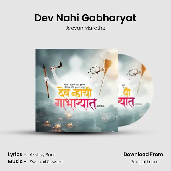 Dev Nahi Gabharyat mp3 song