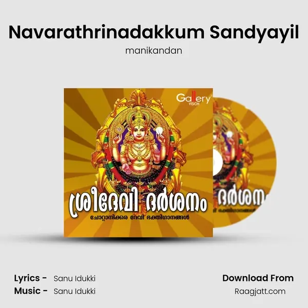 Navarathrinadakkum Sandyayil mp3 song