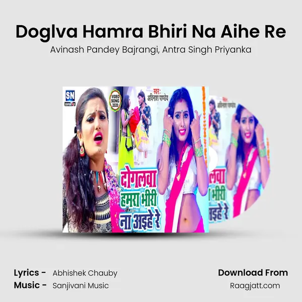 Doglva Hamra Bhiri Na Aihe Re mp3 song