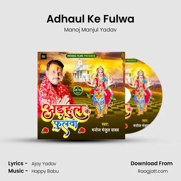 Adhaul Ke Fulwa mp3 song