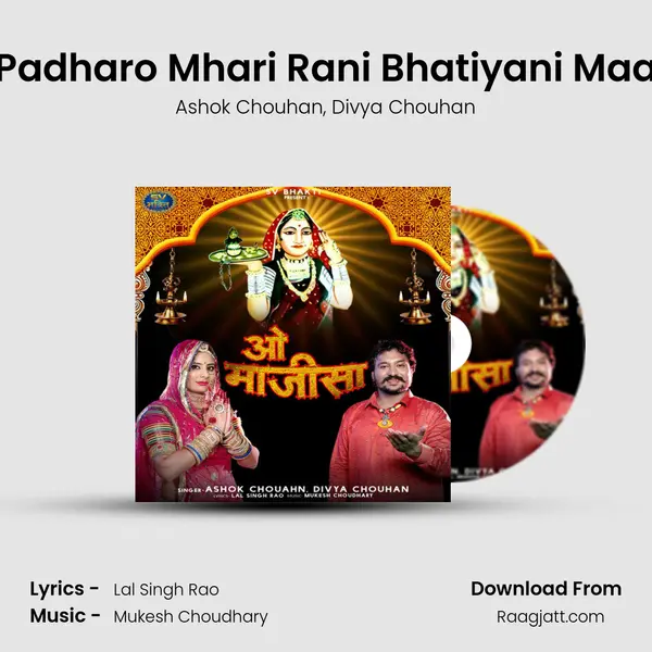 Padharo Mhari Rani Bhatiyani Maa mp3 song