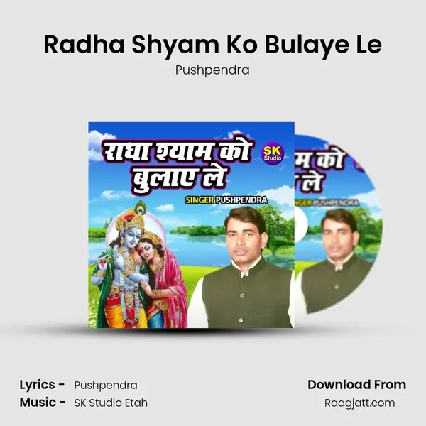 Radha Shyam Ko Bulaye Le mp3 song