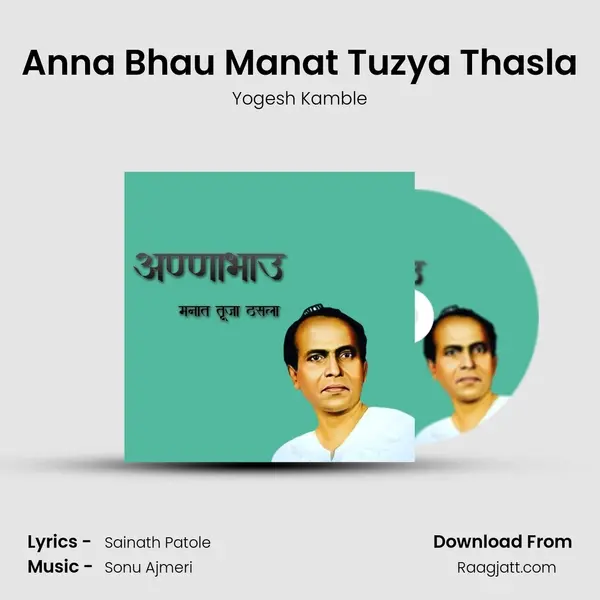 Anna Bhau Manat Tuzya Thasla - Yogesh Kamble album cover 