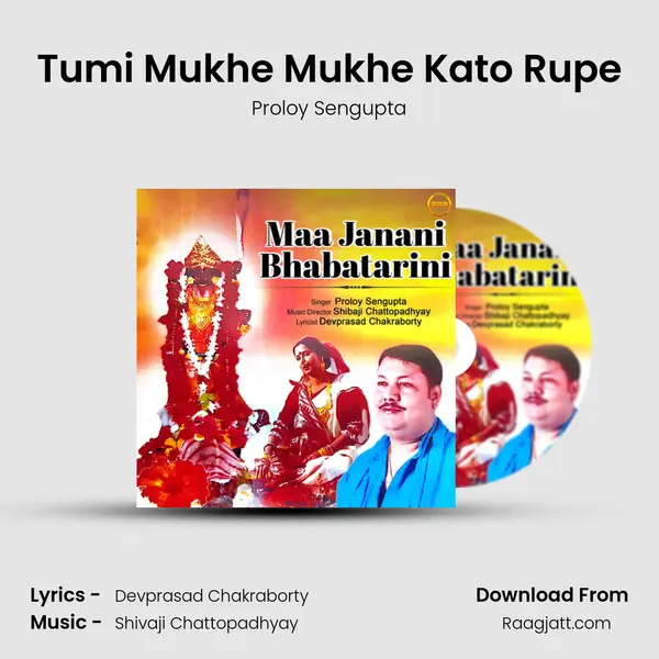 Tumi Mukhe Mukhe Kato Rupe - Proloy Sengupta album cover 