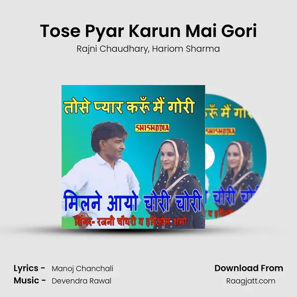 Tose Pyar Karun Mai Gori - Rajni Chaudhary album cover 