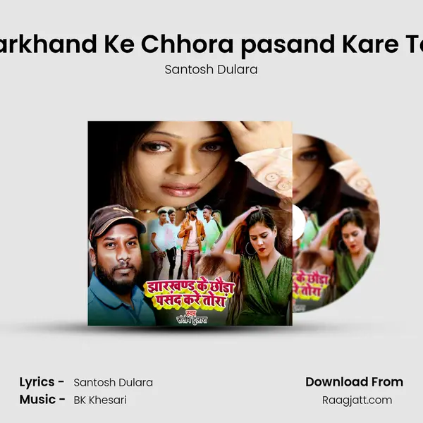 Jharkhand Ke Chhora pasand Kare Tora mp3 song