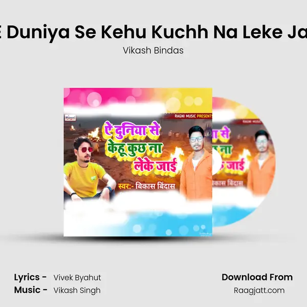 E Duniya Se Kehu Kuchh Na Leke Jai mp3 song