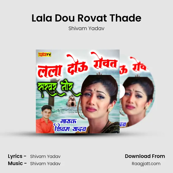 Lala Dou Rovat Thade mp3 song