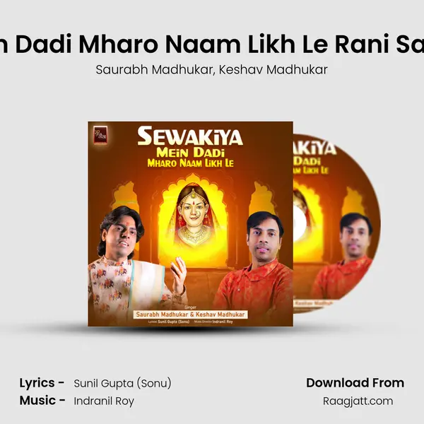 Sewakiya Mein Dadi Mharo Naam Likh Le Rani Sati Dadi Bhajan mp3 song