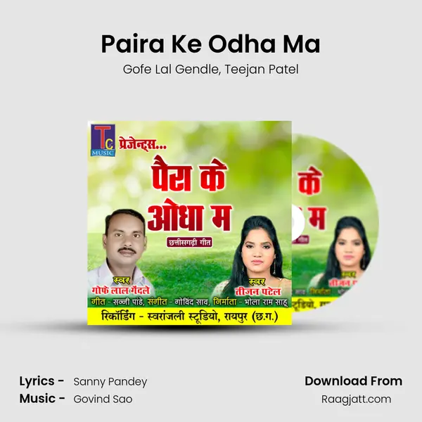 Paira Ke Odha Ma mp3 song