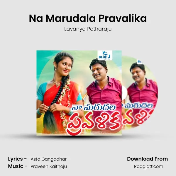 Na Marudala Pravalika mp3 song