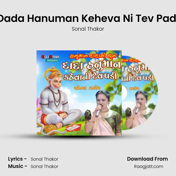 Dada Hanuman Keheva Ni Tev Padi mp3 song