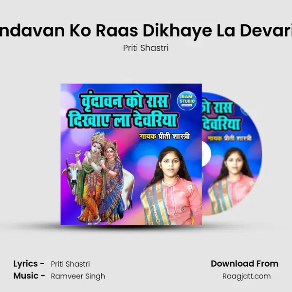 Vrindavan Ko Raas Dikhaye La Devariya mp3 song