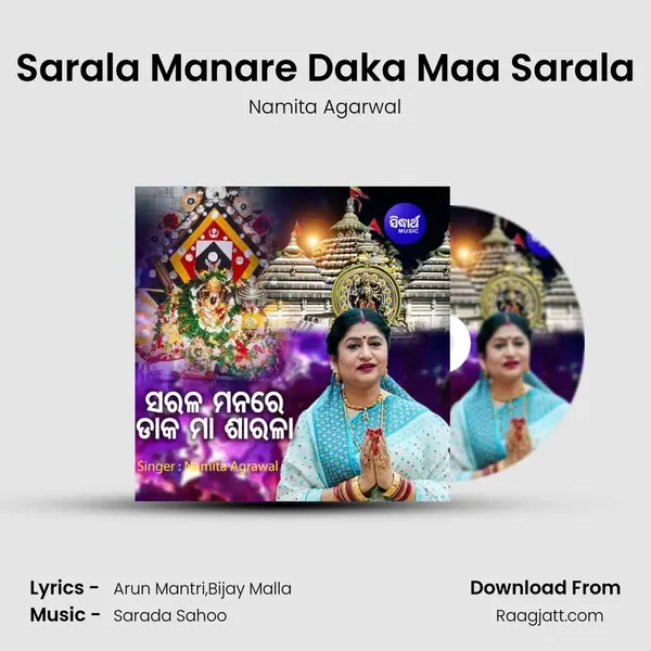 Sarala Manare Daka Maa Sarala mp3 song