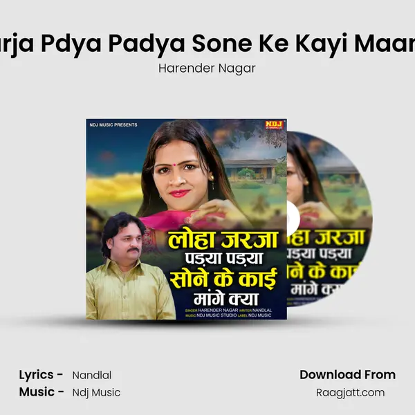 Loha Jarja Pdya Padya Sone Ke Kayi Maange Kya mp3 song