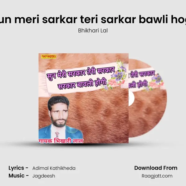 Sun meri sarkar teri sarkar bawli hogi - Bhikhari Lal album cover 