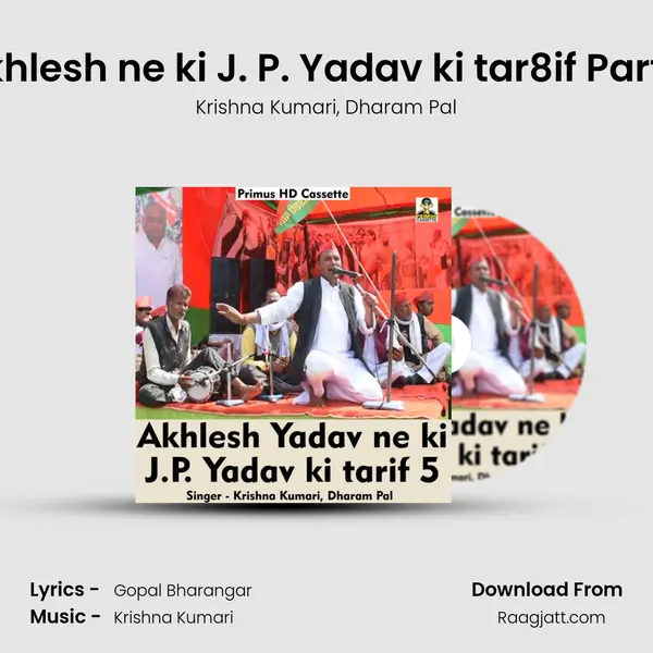 Akhlesh ne ki J. P. Yadav ki tar8if Part 5 - Krishna Kumari album cover 