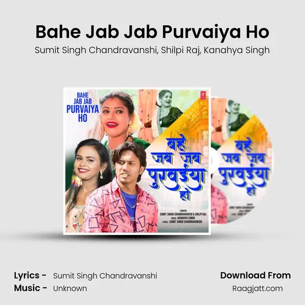 Bahe Jab Jab Purvaiya Ho mp3 song