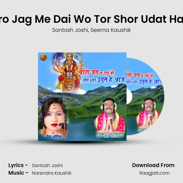 Charo Jag Me Dai Wo Tor Shor Udat Hai Aaj - Santosh Joshi mp3 song