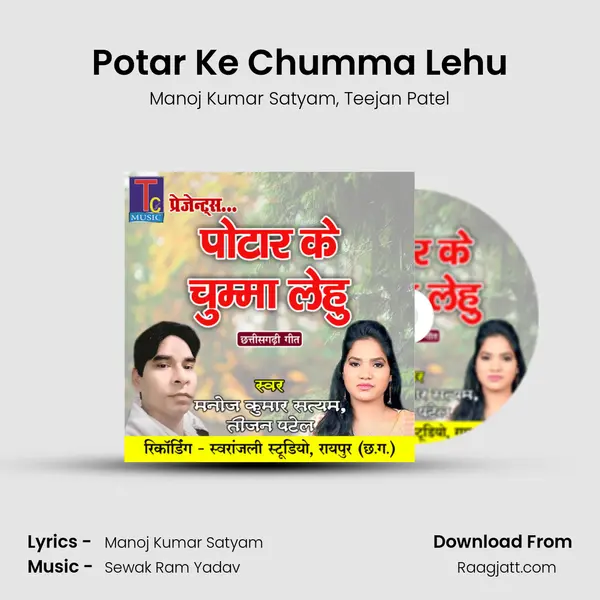 Potar Ke Chumma Lehu mp3 song