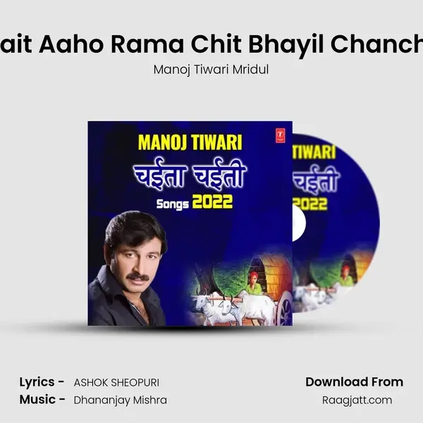 Chait Aaho Rama Chit Bhayil Chanchal (From 