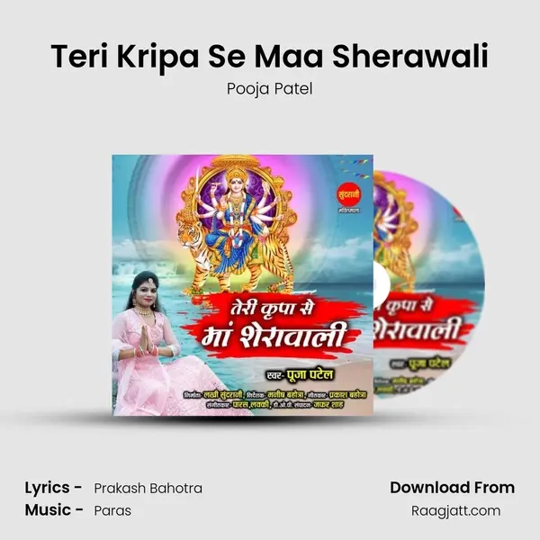 Teri Kripa Se Maa Sherawali mp3 song