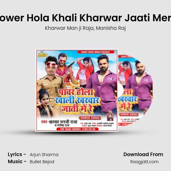 Power Hola Khali Kharwar Jaati Mere mp3 song