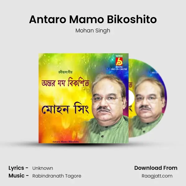 Antaro Mamo Bikoshito mp3 song