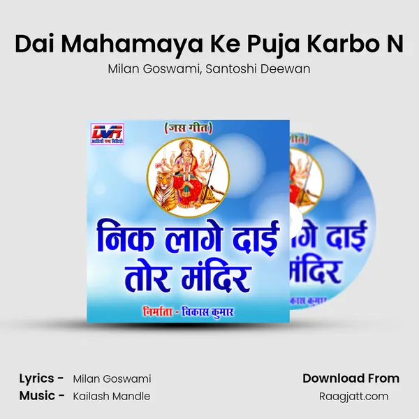 Dai Mahamaya Ke Puja Karbo N - Milan Goswami album cover 