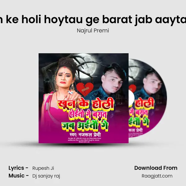 Khun ke holi hoytau ge barat jab aaytau ge mp3 song