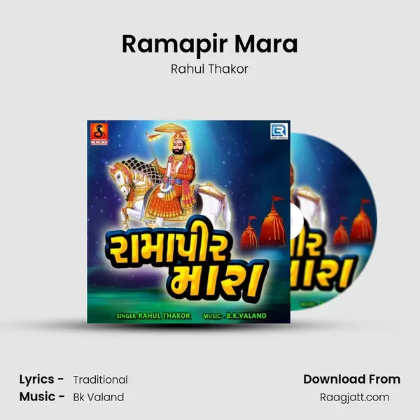 Ramapir Mara mp3 song