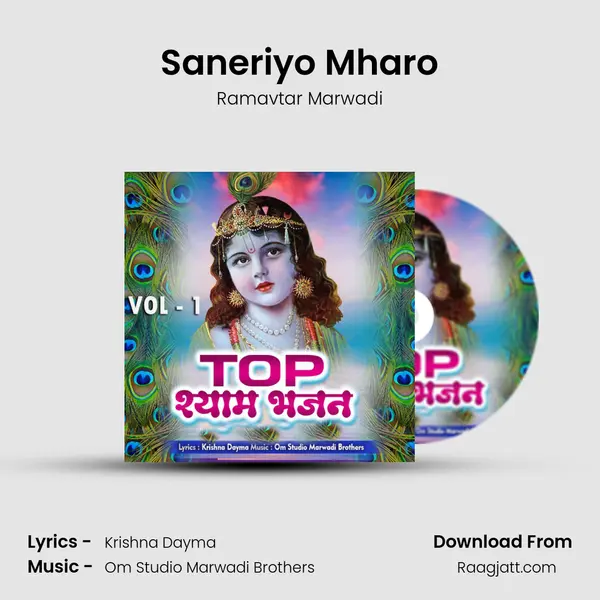 Saneriyo Mharo - Ramavtar Marwadi mp3 song