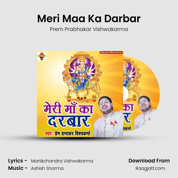 Meri Maa Ka Darbar - Prem Prabhakar Vishwakarma mp3 song