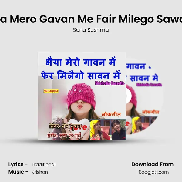 Bhaiya Mero Gavan Me Fair Milego Sawan Me mp3 song