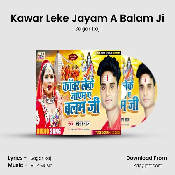 Kawar Leke Jayam A Balam Ji mp3 song